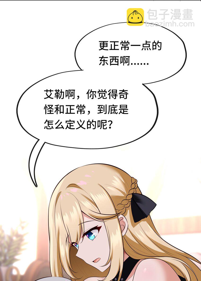 045 喜欢大尾巴有什么错？(1/2)-第46话