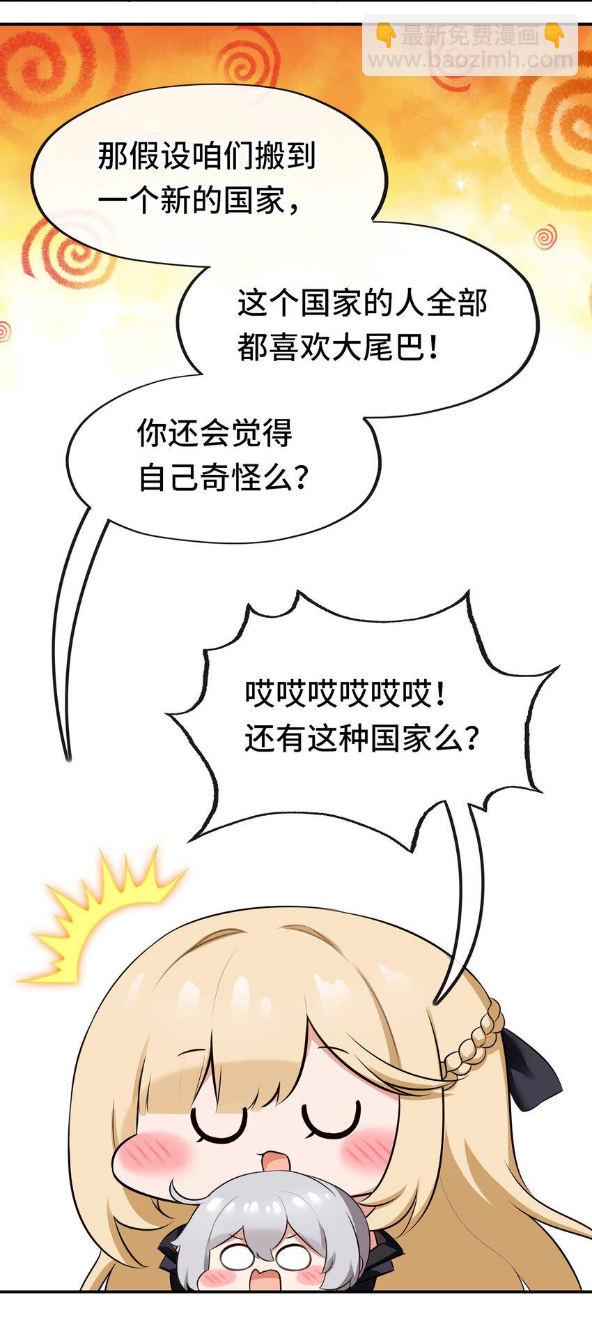 045 喜欢大尾巴有什么错？(1/2)-第46话