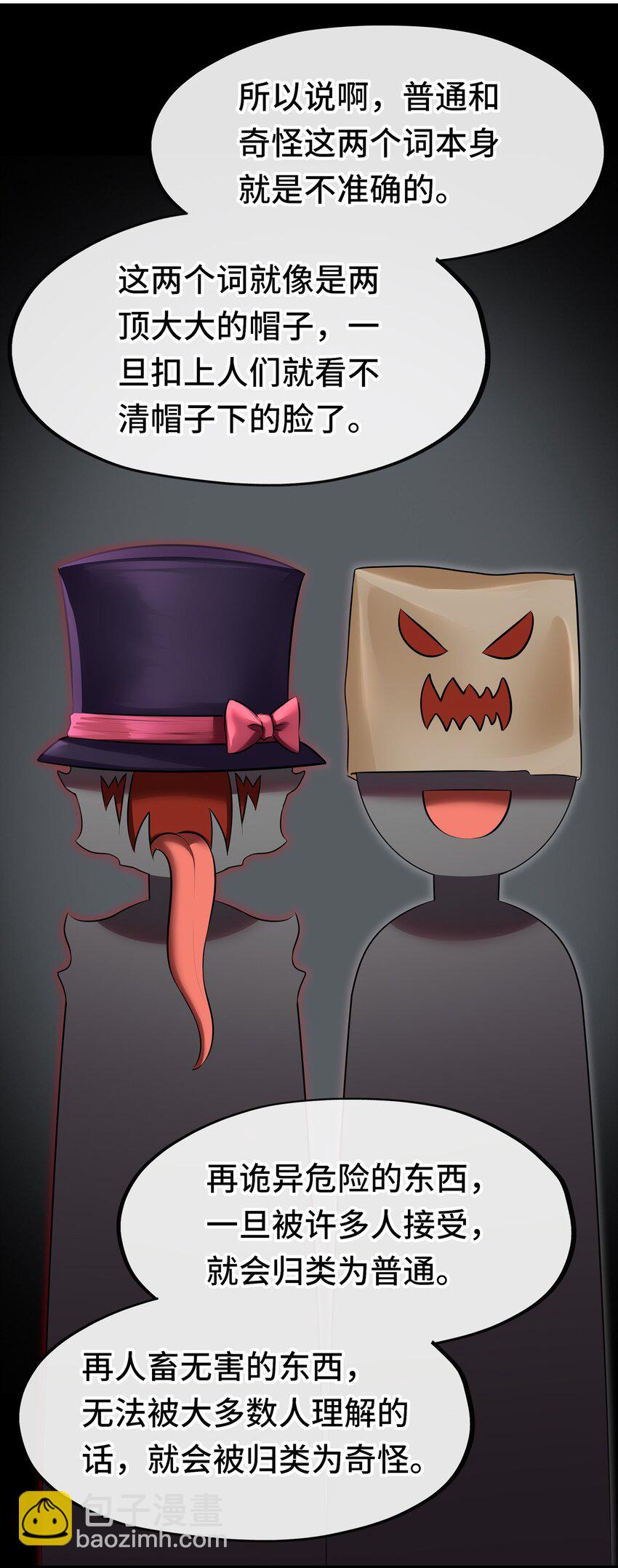 045 喜欢大尾巴有什么错？(1/2)-第46话