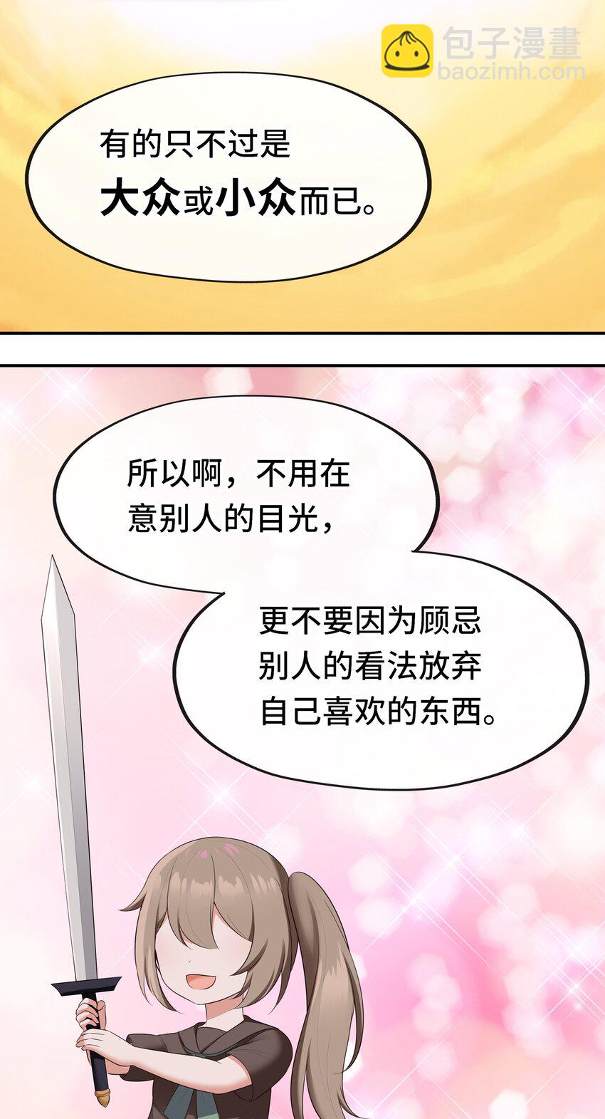 045 喜欢大尾巴有什么错？(1/2)-第46话