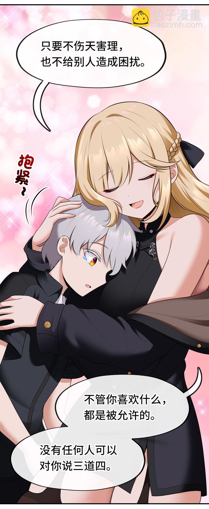 045 喜欢大尾巴有什么错？(1/2)-第46话