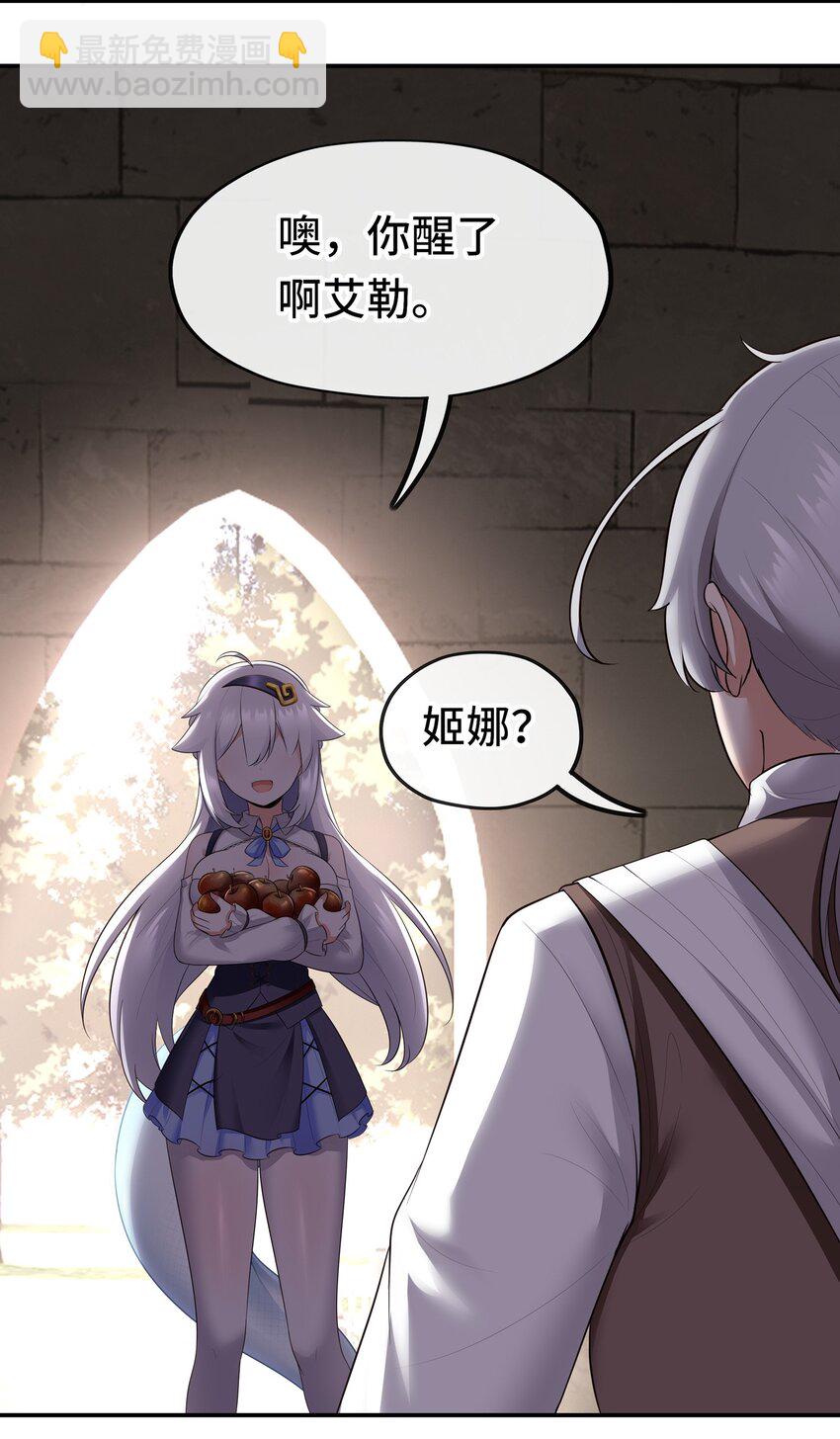 045 喜欢大尾巴有什么错？(1/2)-第46话