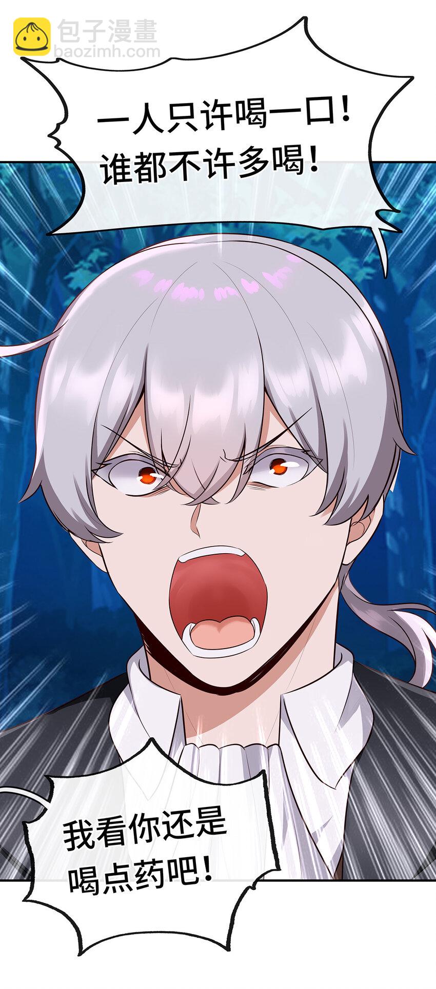 008 一人只许喝一口(1/2)-第8话
