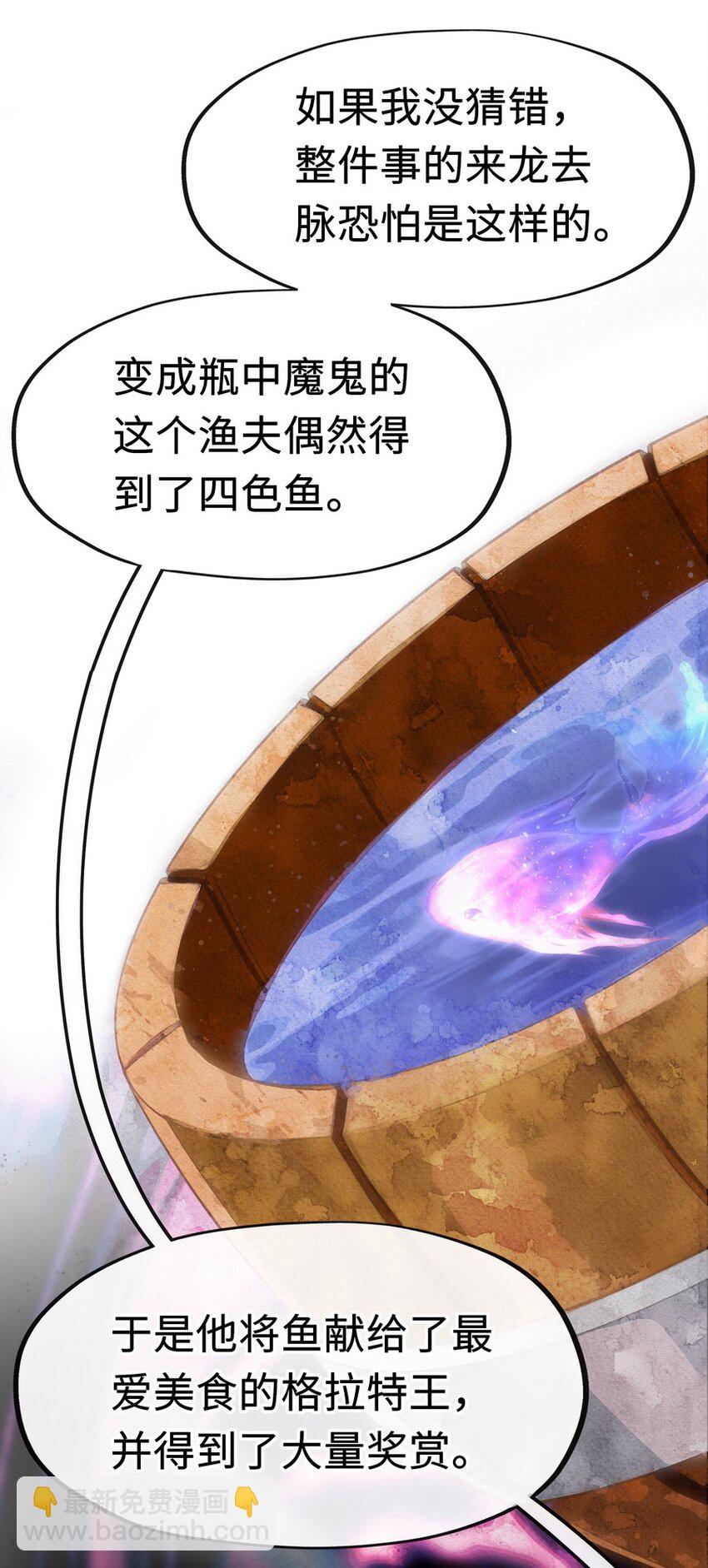 010 瓶中魔鬼(1/3)-第10话