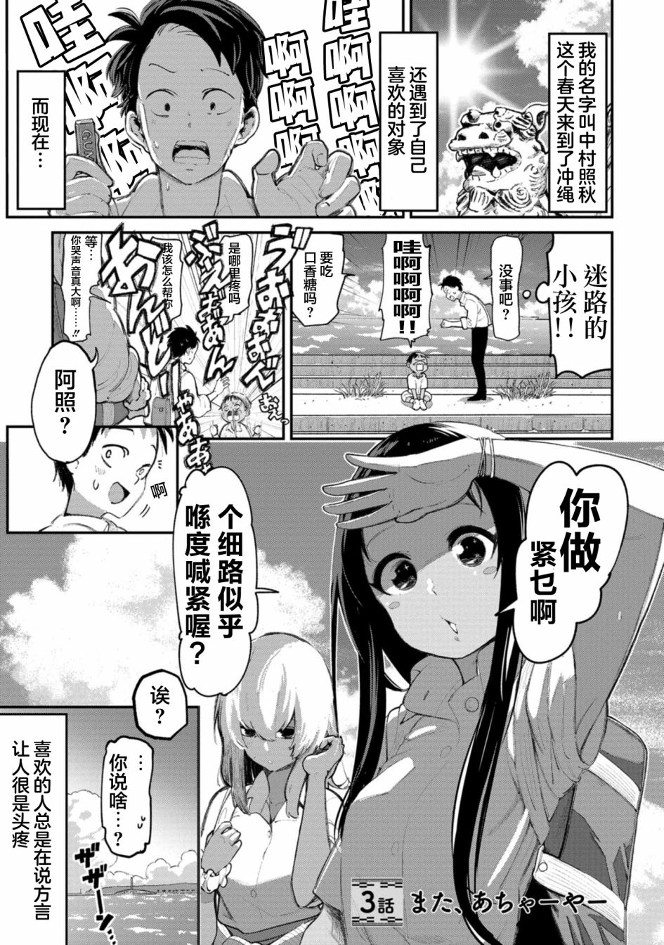 喜歡的沖繩妹說方言 - 第3話 - 1
