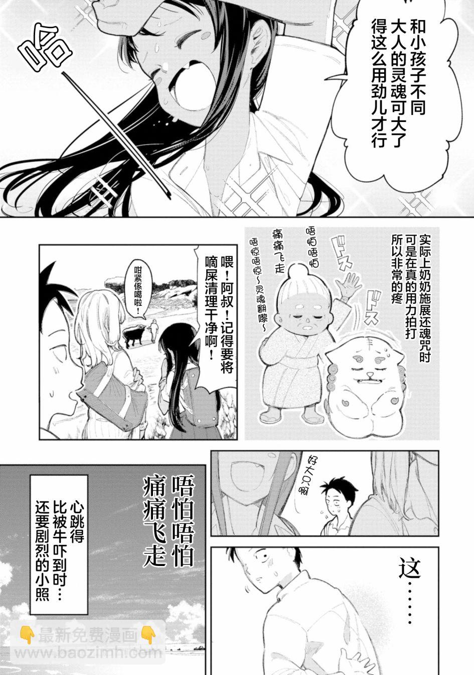 喜歡的沖繩妹說方言 - 第3話 - 2