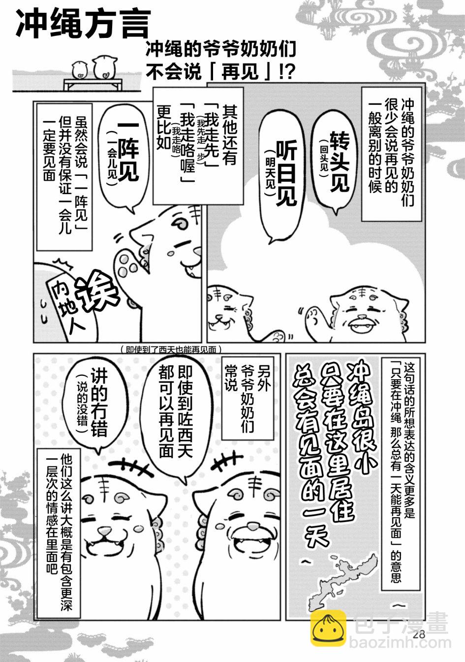 喜歡的沖繩妹說方言 - 第3話 - 3