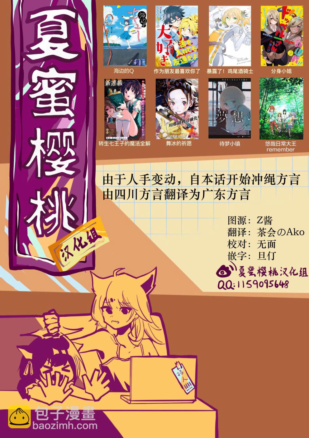 喜歡的沖繩妹說方言 - 第3話 - 1