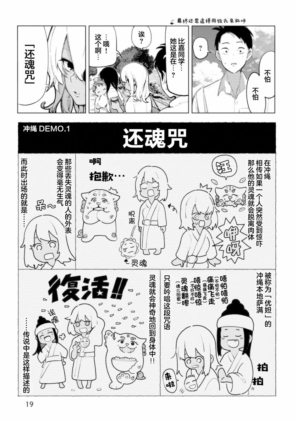 喜歡的沖繩妹說方言 - 第3話 - 3
