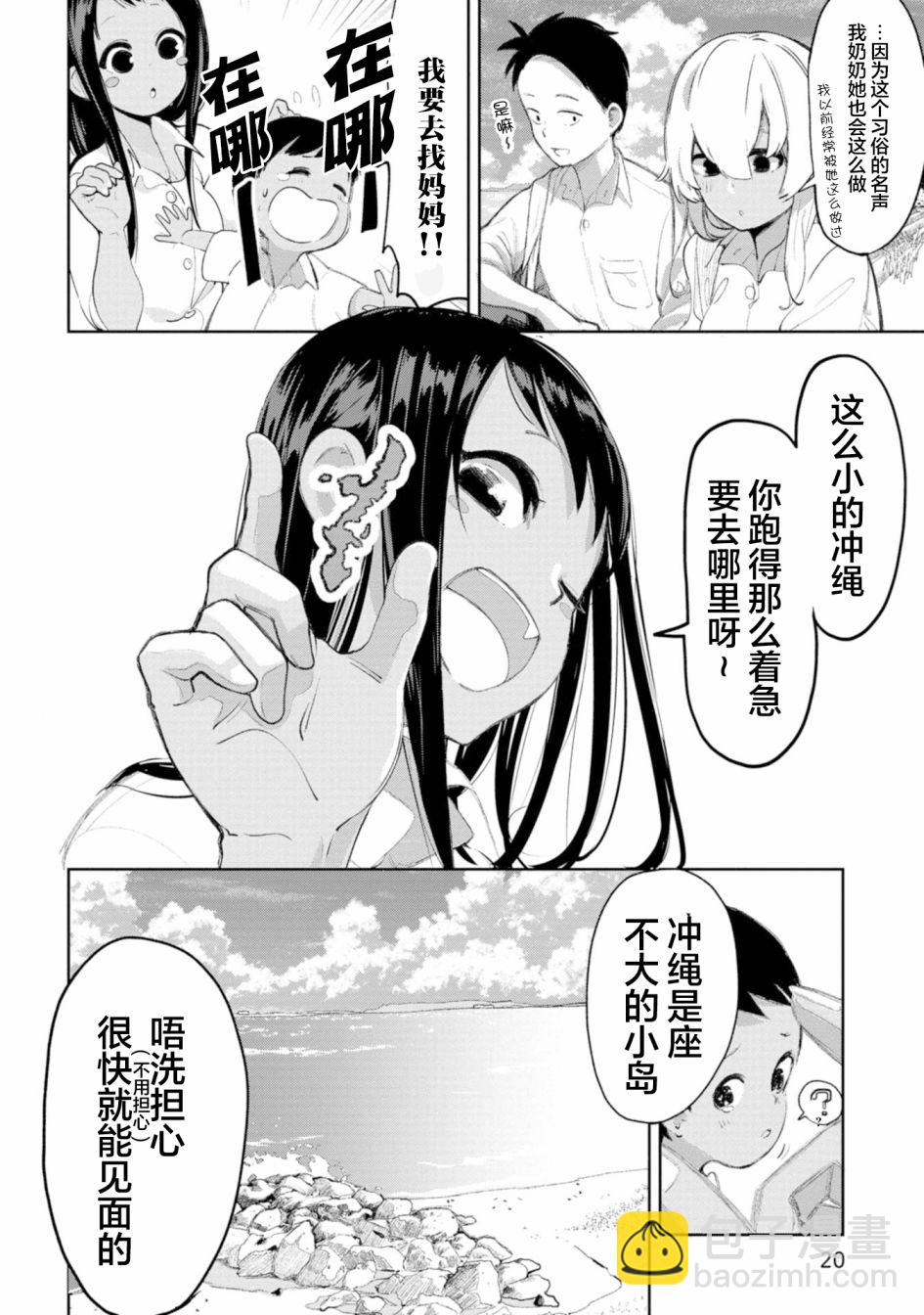 喜歡的沖繩妹說方言 - 第3話 - 1