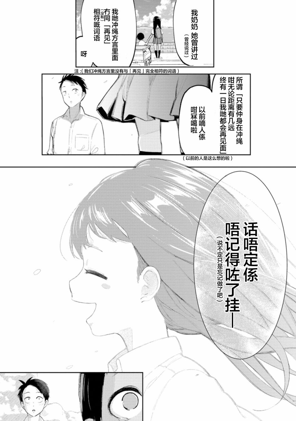 喜歡的沖繩妹說方言 - 第3話 - 2