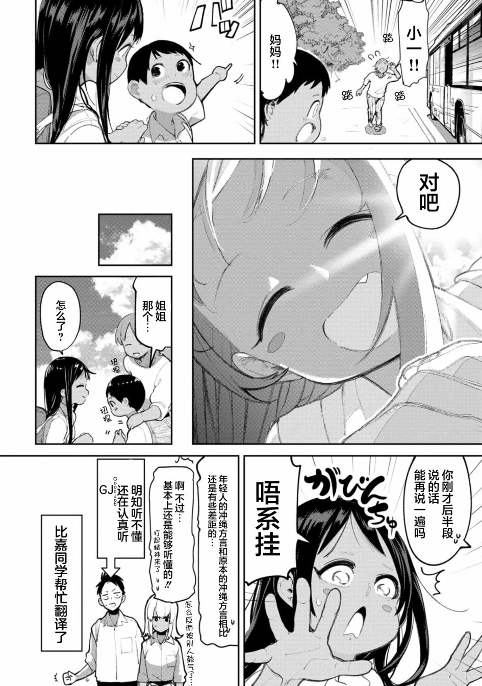 喜歡的沖繩妹說方言 - 第3話 - 3