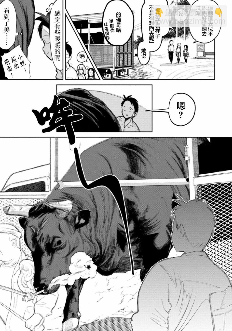 喜歡的沖繩妹說方言 - 第3話 - 1