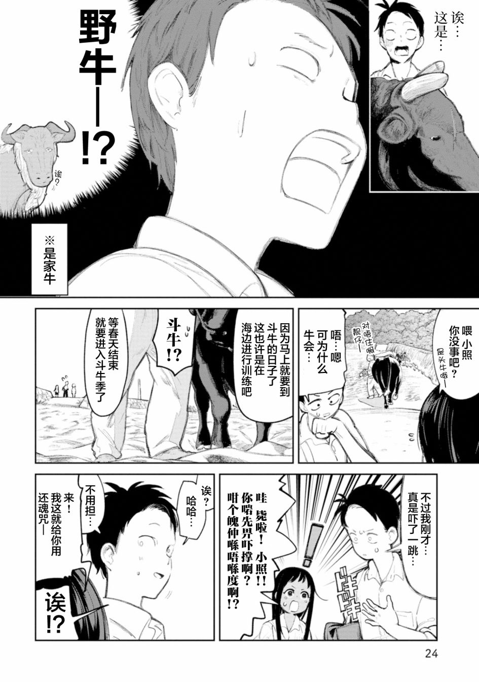 喜歡的沖繩妹說方言 - 第3話 - 2