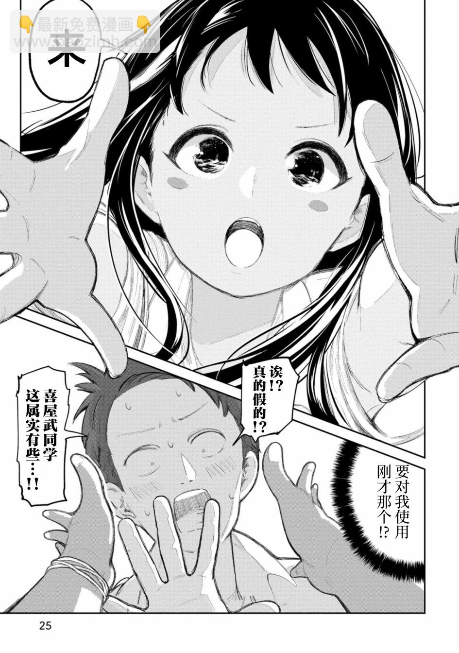 喜歡的沖繩妹說方言 - 第3話 - 3