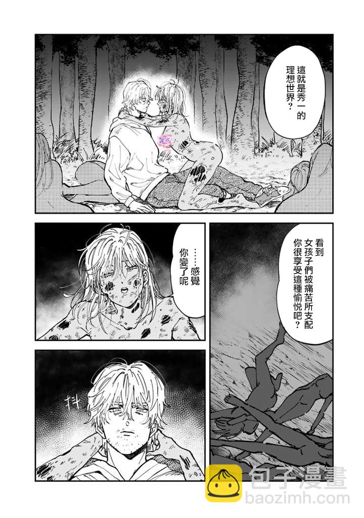 喜歡的就是一臉嫌惡的你 - 第46話 - 6