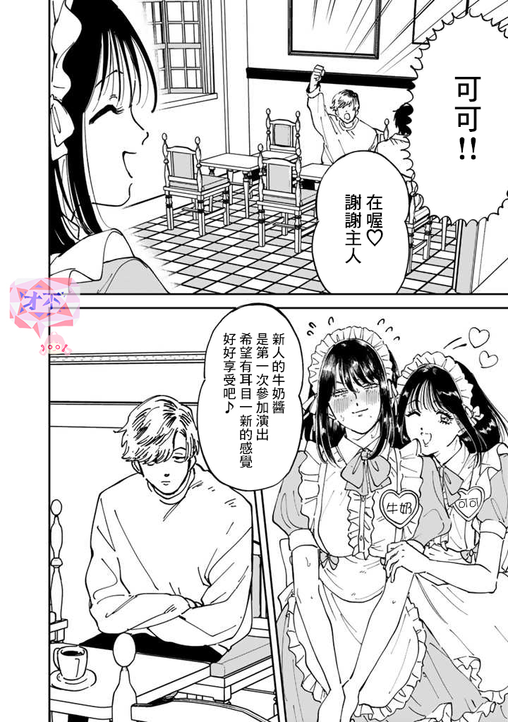 喜歡的就是一臉嫌惡的你 - 第48話 - 6