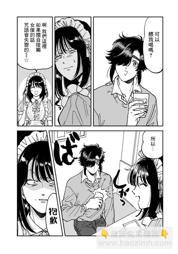 喜歡的就是一臉嫌惡的你 - 第48話 - 6