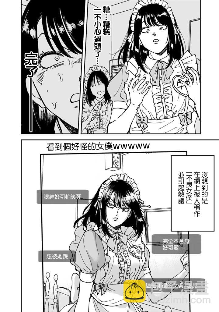 喜歡的就是一臉嫌惡的你 - 第48話 - 2