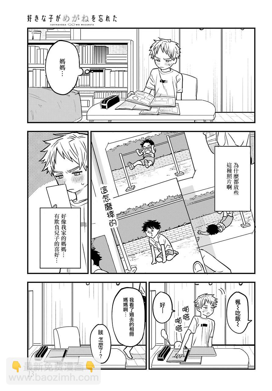 喜歡的人忘記戴眼鏡了 - 22話 - 5