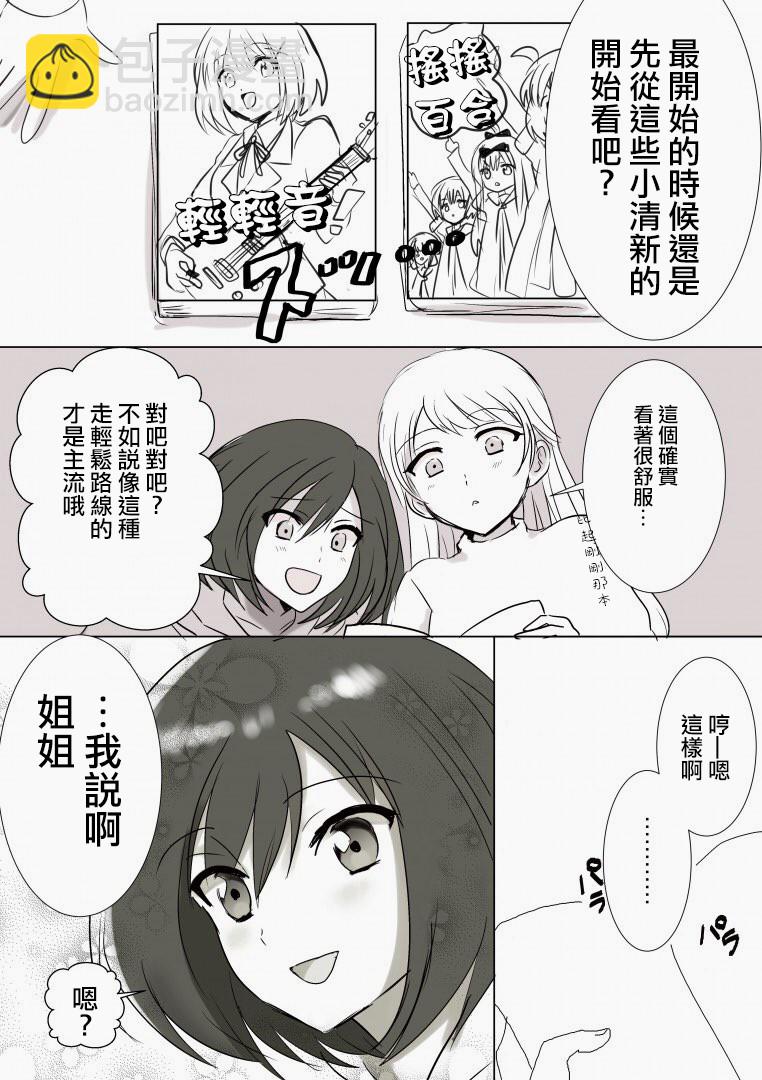 「喜歡姐妹百合的姐姐」與「喜歡着喜歡姐妹百合的姐姐的妹妹」的攻防戰 - 第12話 - 1