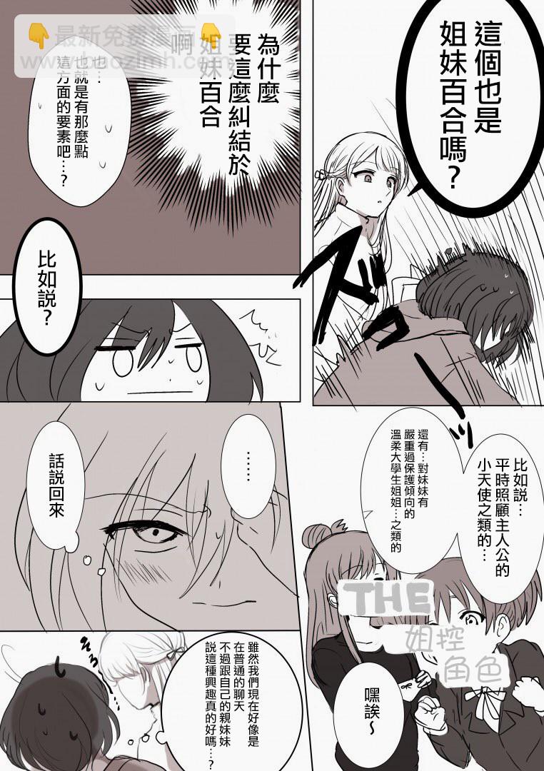 「喜歡姐妹百合的姐姐」與「喜歡着喜歡姐妹百合的姐姐的妹妹」的攻防戰 - 第12話 - 1