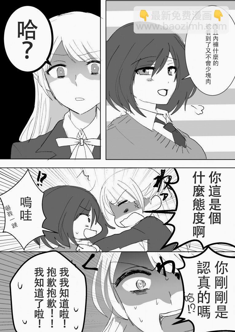 「喜歡姐妹百合的姐姐」與「喜歡着喜歡姐妹百合的姐姐的妹妹」的攻防戰 - 第14話 - 1