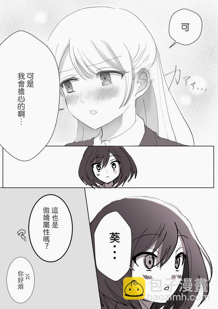 「喜歡姐妹百合的姐姐」與「喜歡着喜歡姐妹百合的姐姐的妹妹」的攻防戰 - 第14話 - 1