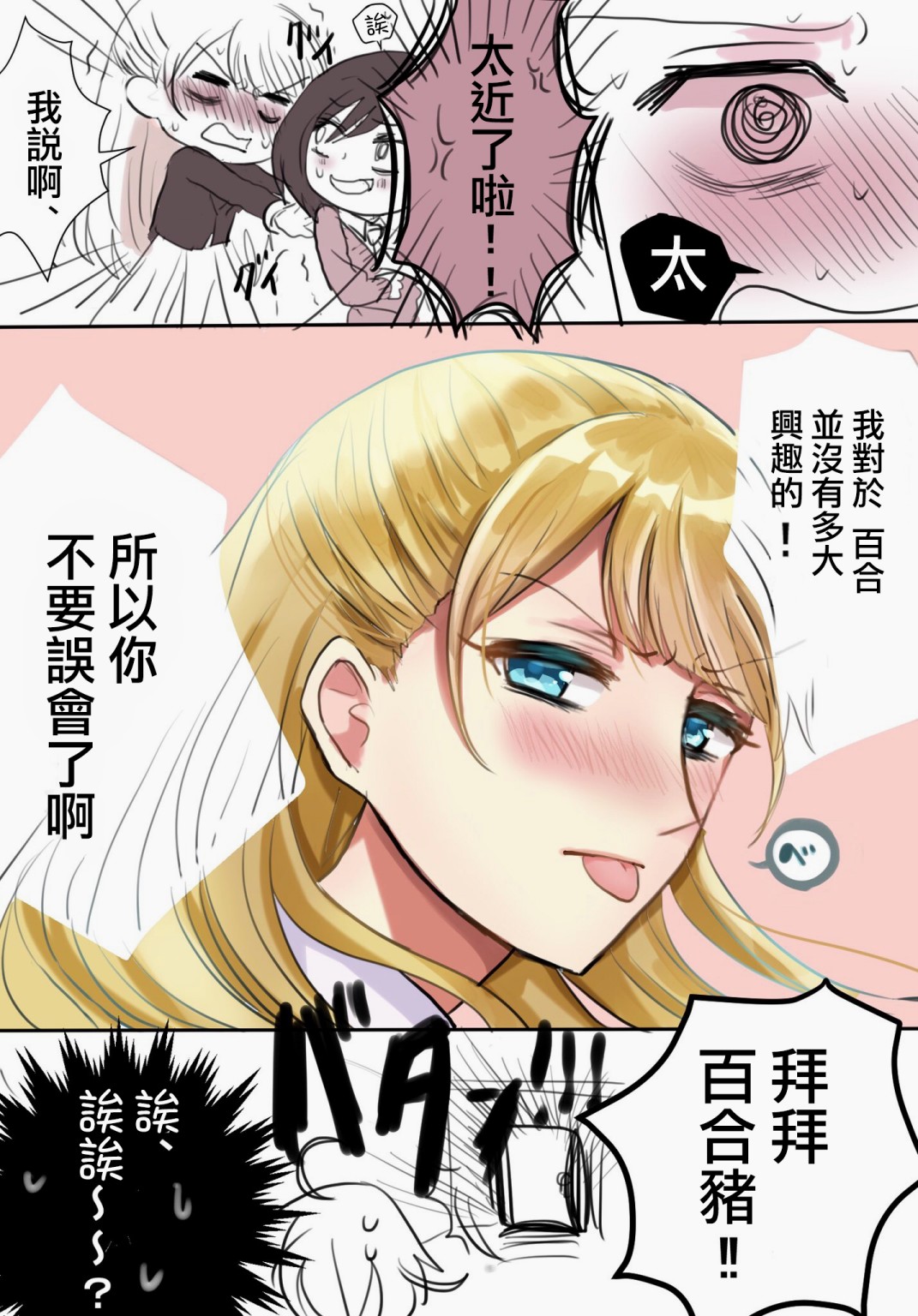 「喜歡姐妹百合的姐姐」與「喜歡着喜歡姐妹百合的姐姐的妹妹」的攻防戰 - 第4話 - 1