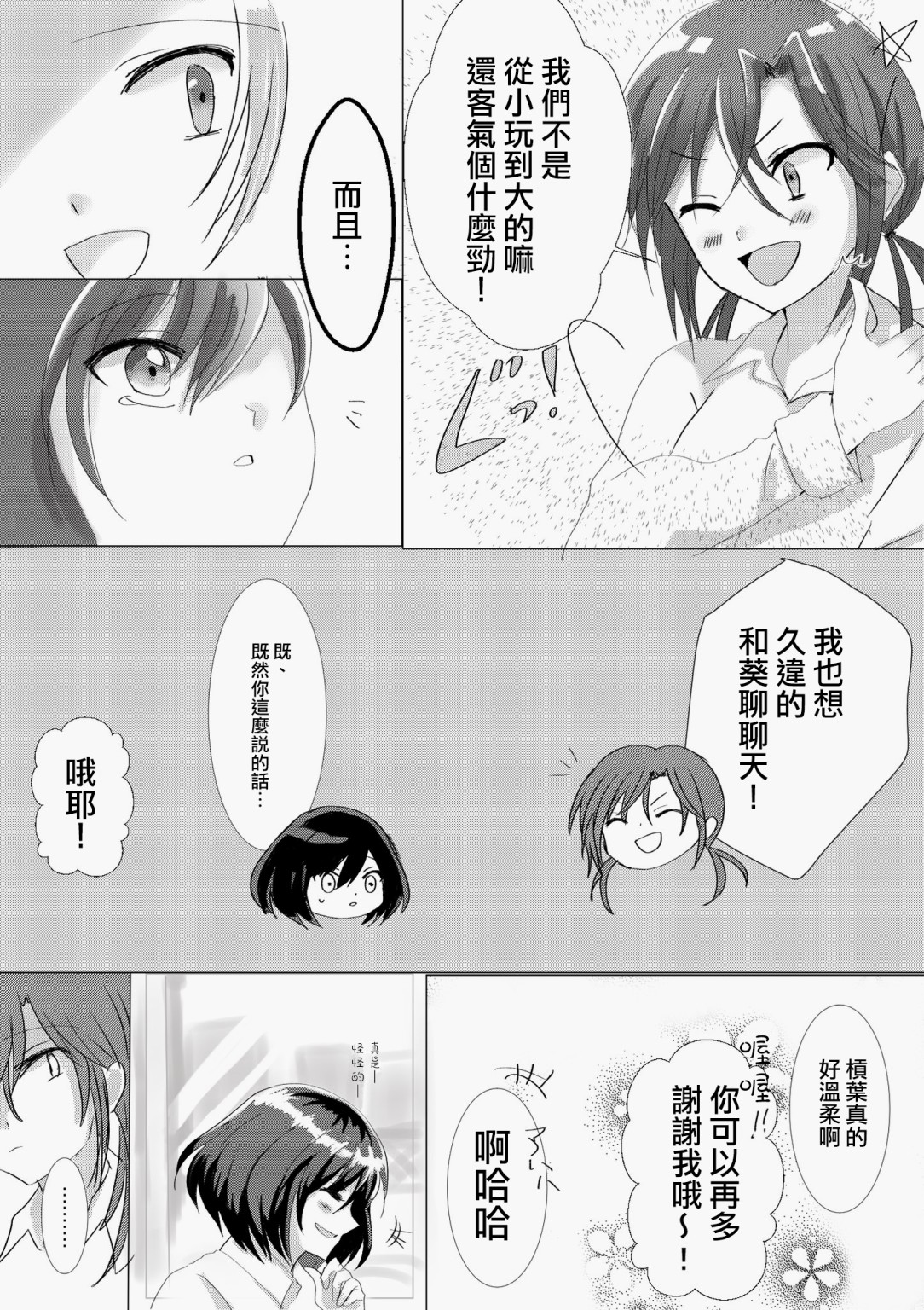 「喜歡姐妹百合的姐姐」與「喜歡着喜歡姐妹百合的姐姐的妹妹」的攻防戰 - 第6話 - 1