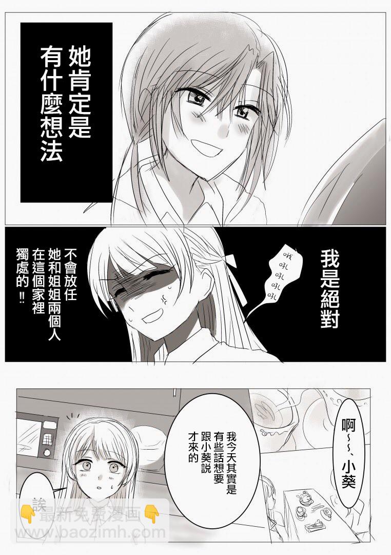 「喜歡姐妹百合的姐姐」與「喜歡着喜歡姐妹百合的姐姐的妹妹」的攻防戰 - 第8話 - 1