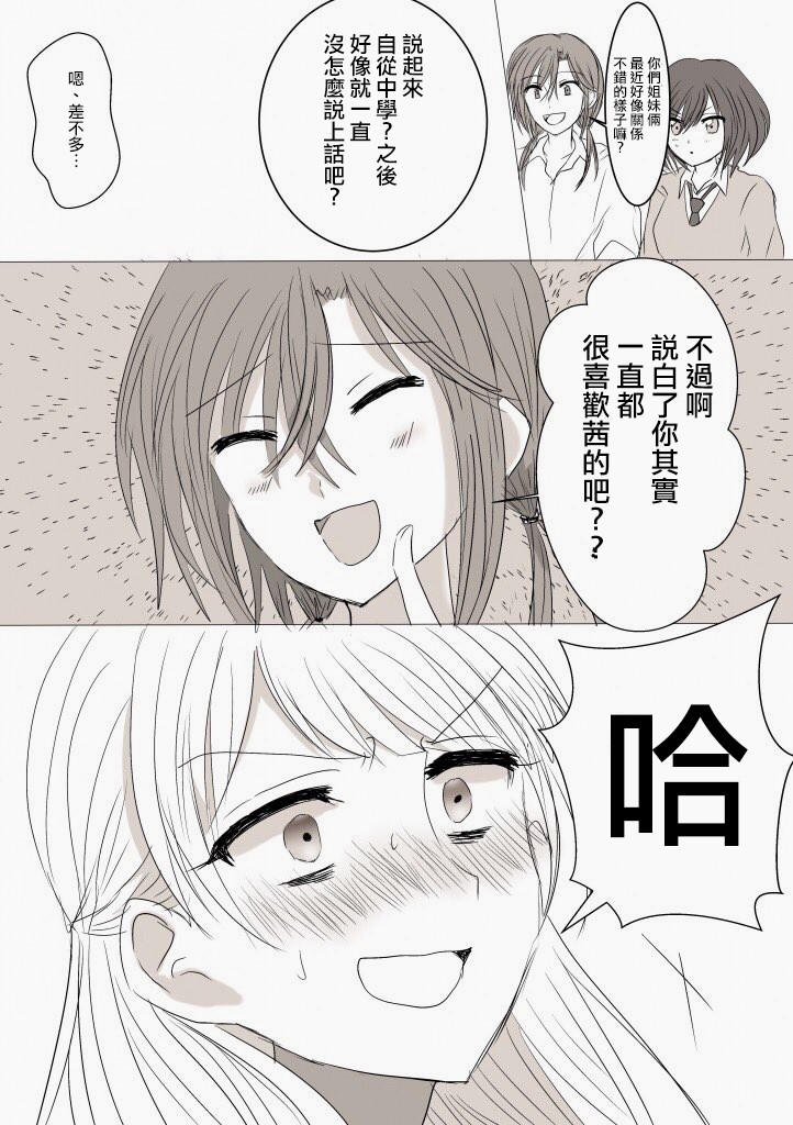 「喜歡姐妹百合的姐姐」與「喜歡着喜歡姐妹百合的姐姐的妹妹」的攻防戰 - 第8話 - 1