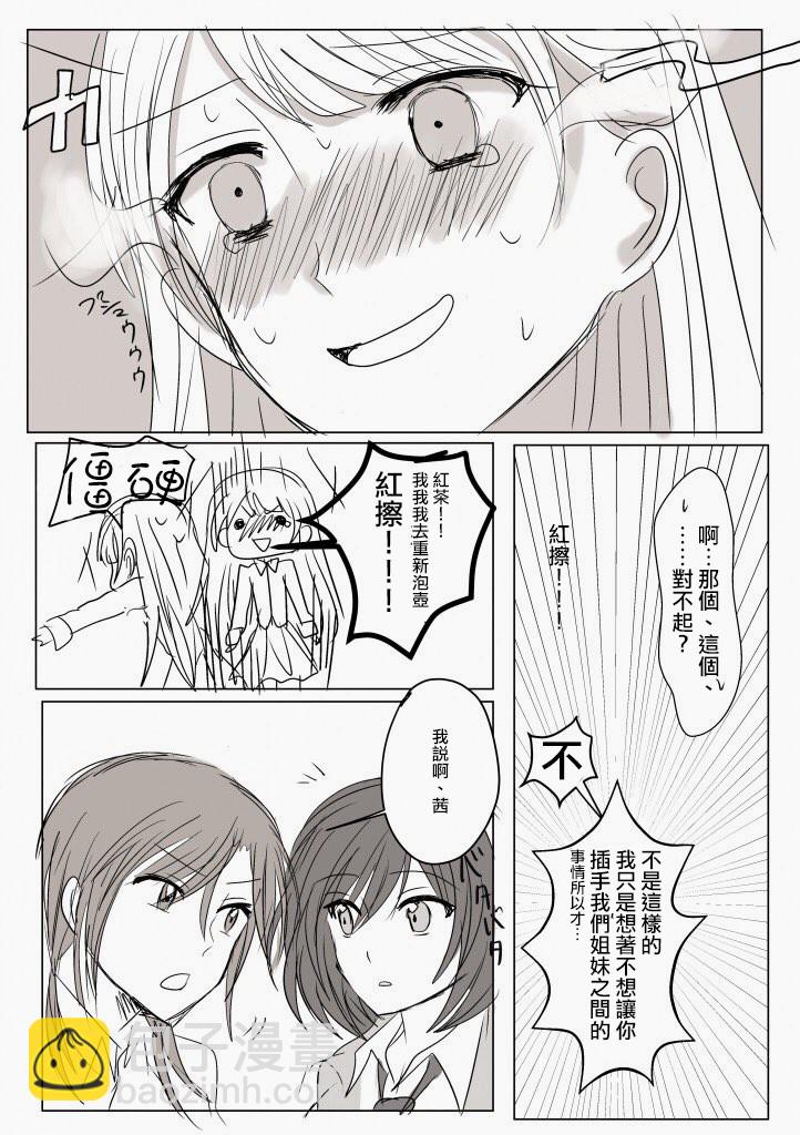 「喜歡姐妹百合的姐姐」與「喜歡着喜歡姐妹百合的姐姐的妹妹」的攻防戰 - 第10話 - 2