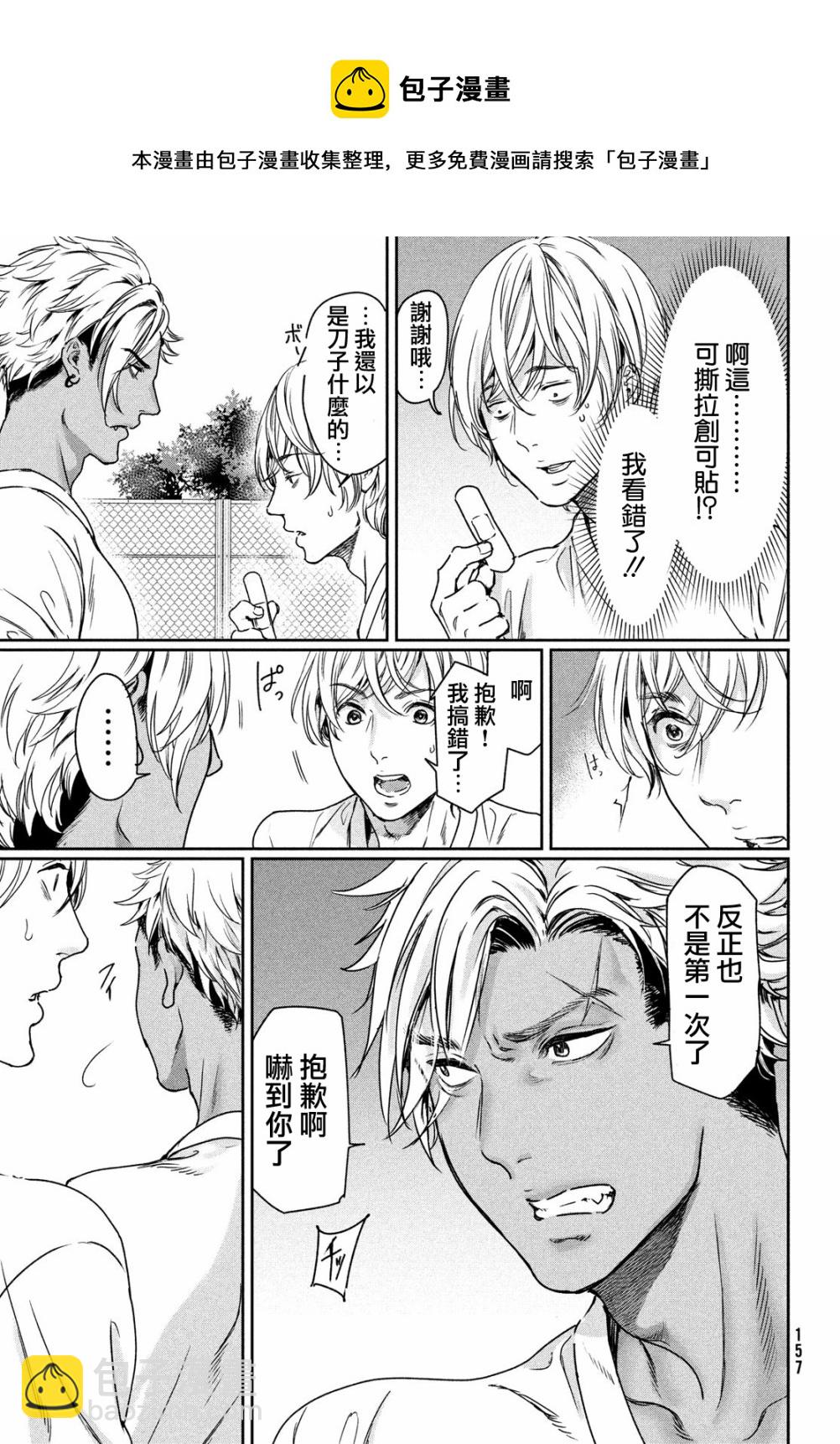 喜歡巨乳的我轉生到了BL界 - 第02話 - 1