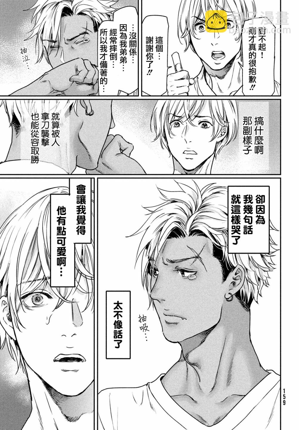 喜歡巨乳的我轉生到了BL界 - 第02話 - 3