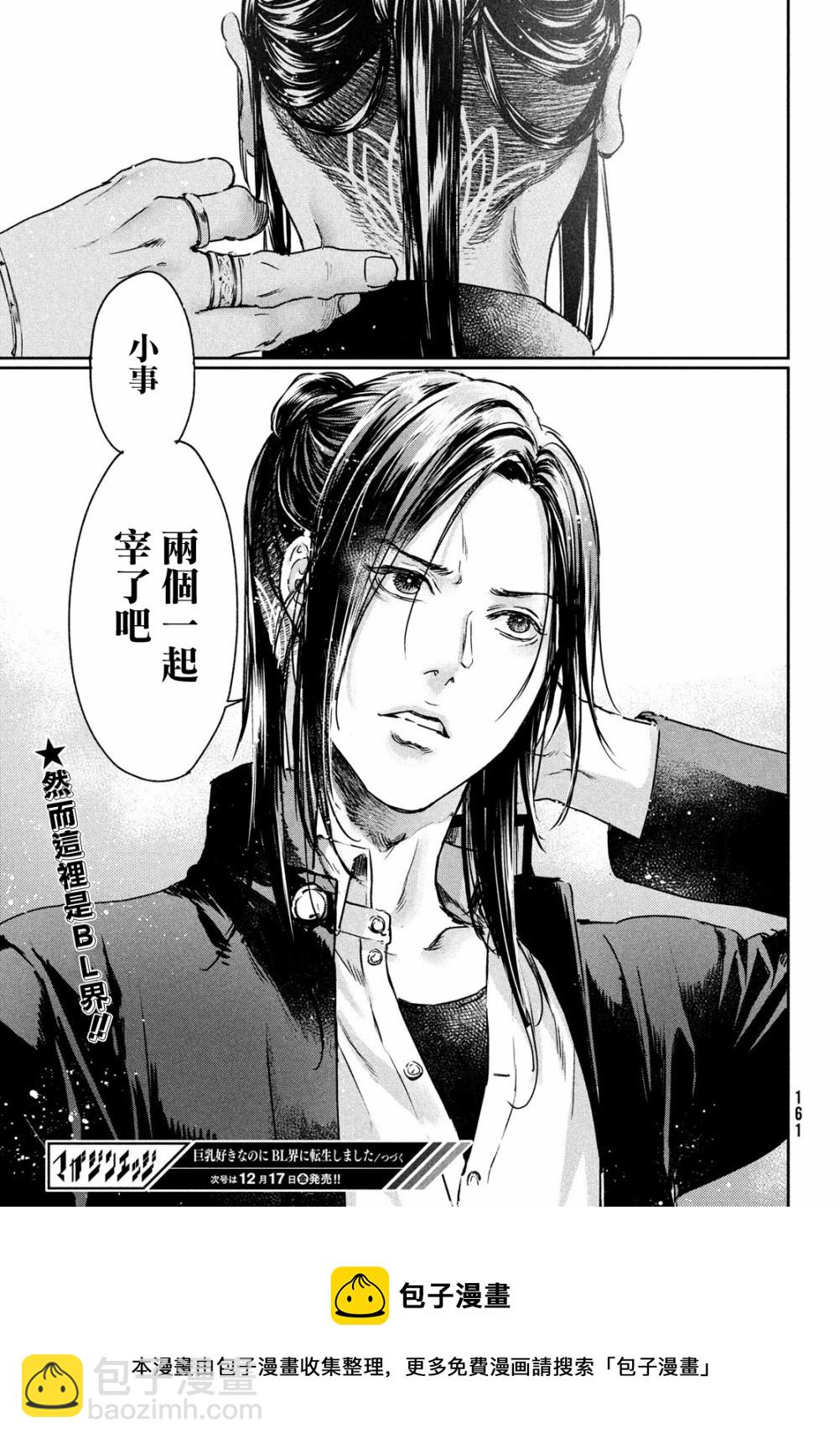 喜歡巨乳的我轉生到了BL界 - 第02話 - 1