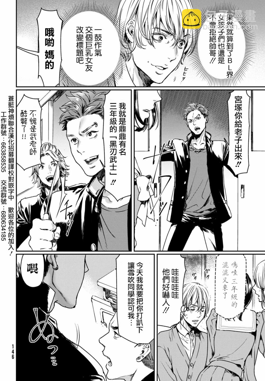 喜歡巨乳的我轉生到了BL界 - 第02話 - 2