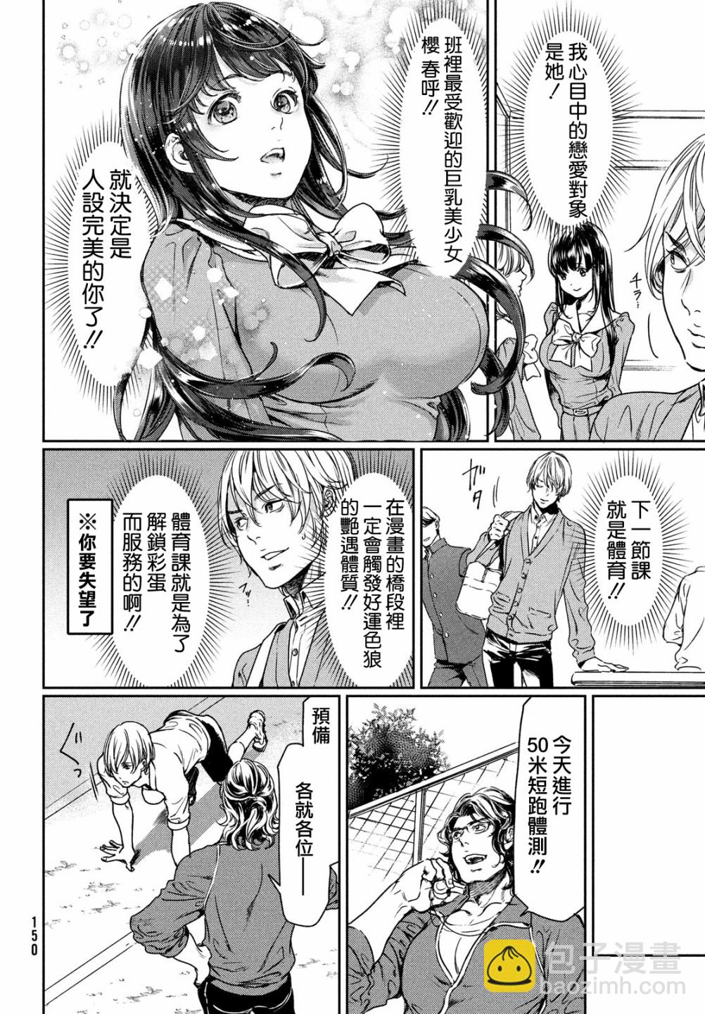 喜歡巨乳的我轉生到了BL界 - 第02話 - 2