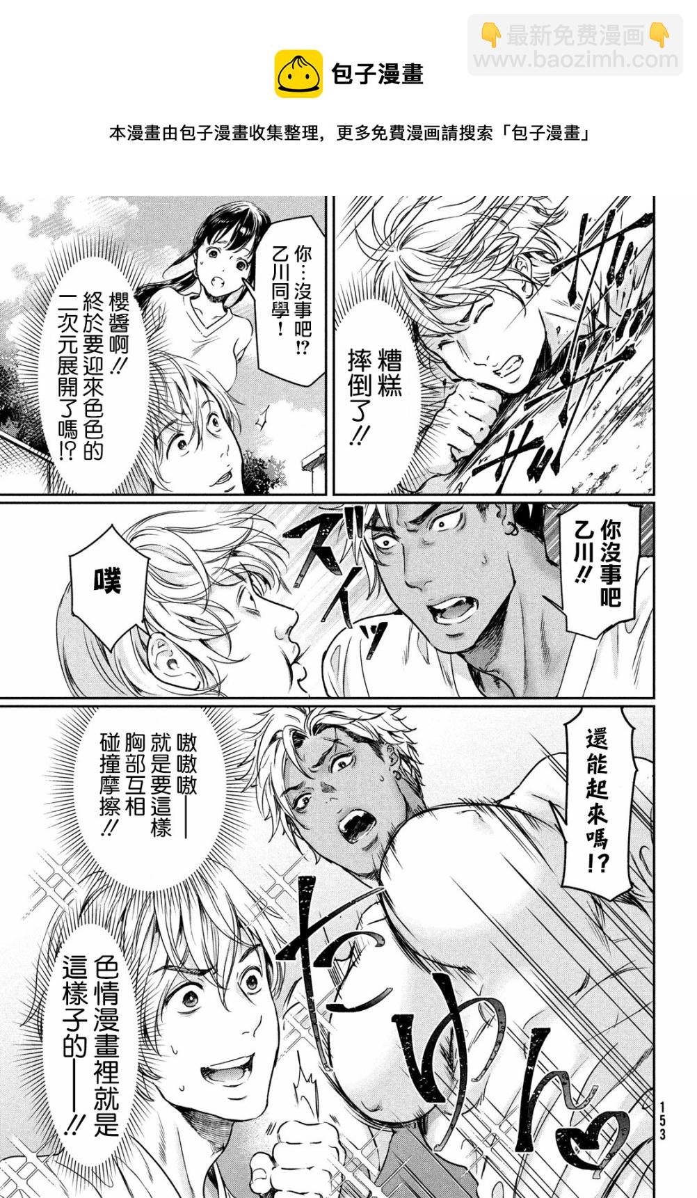 喜歡巨乳的我轉生到了BL界 - 第02話 - 1