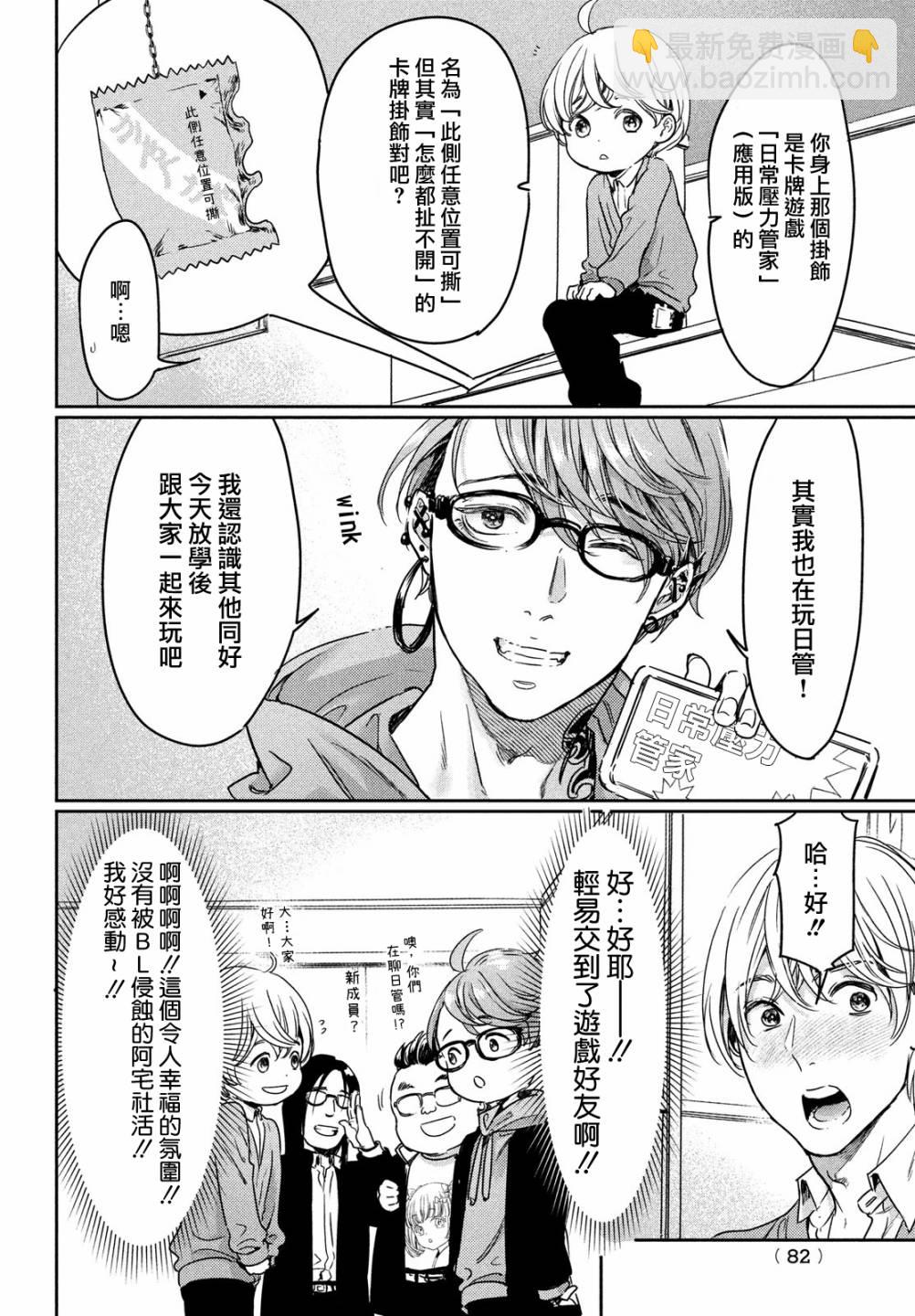 喜歡巨乳的我轉生到了BL界 - 第12話 - 2