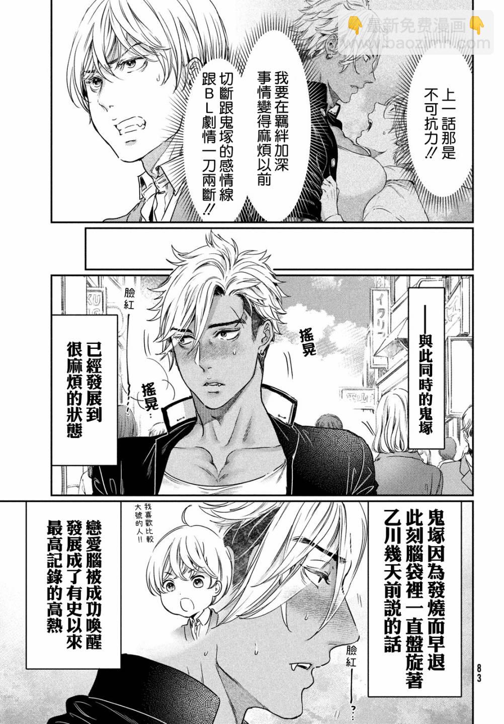 喜歡巨乳的我轉生到了BL界 - 第12話 - 3