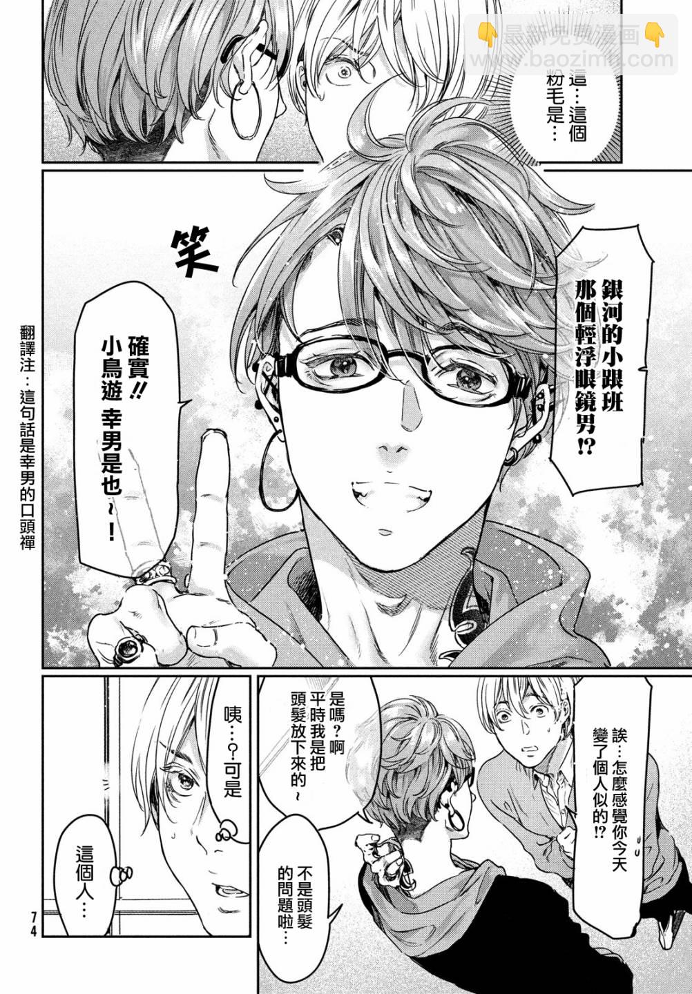 喜歡巨乳的我轉生到了BL界 - 第12話 - 4