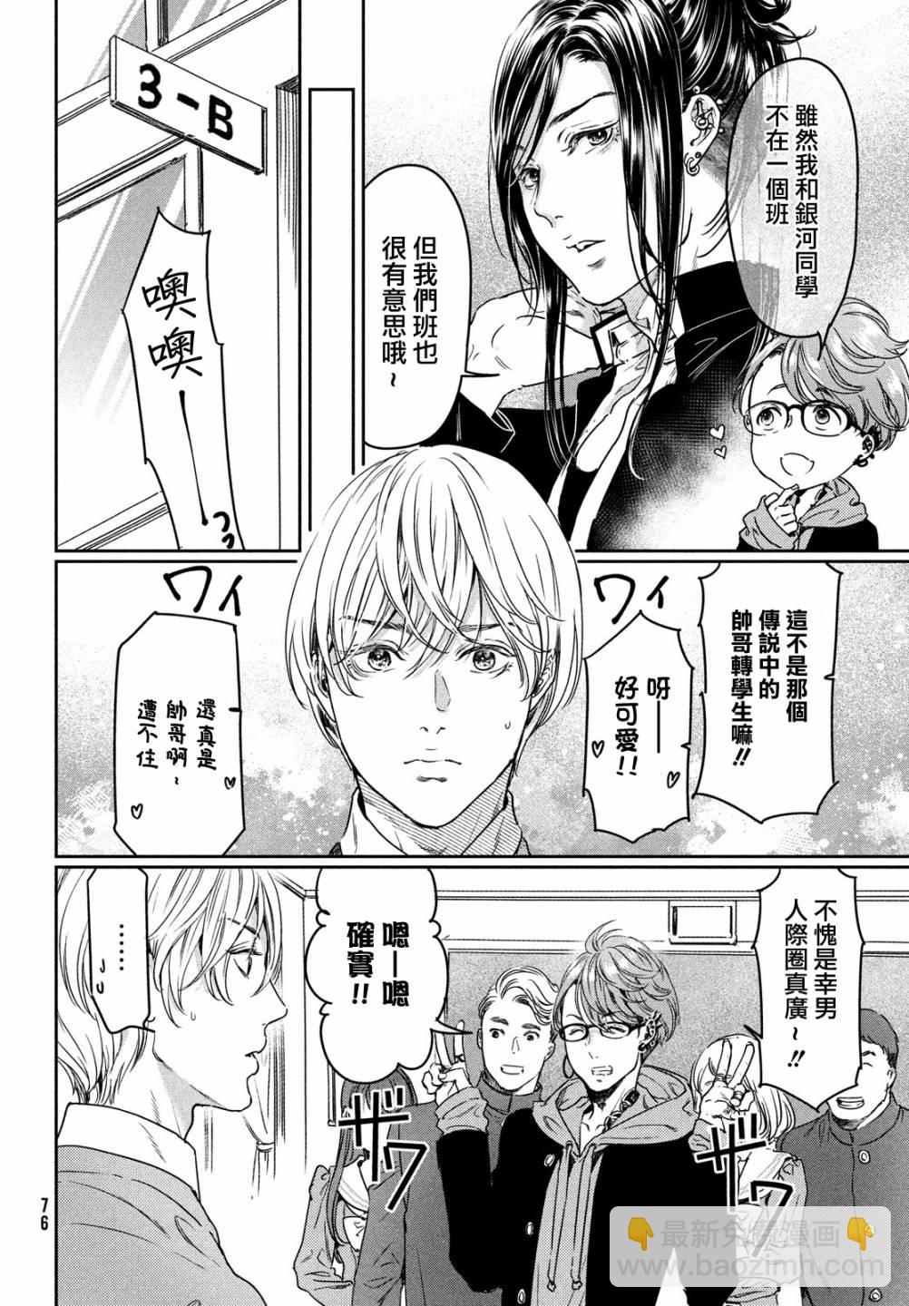 喜歡巨乳的我轉生到了BL界 - 第12話 - 1