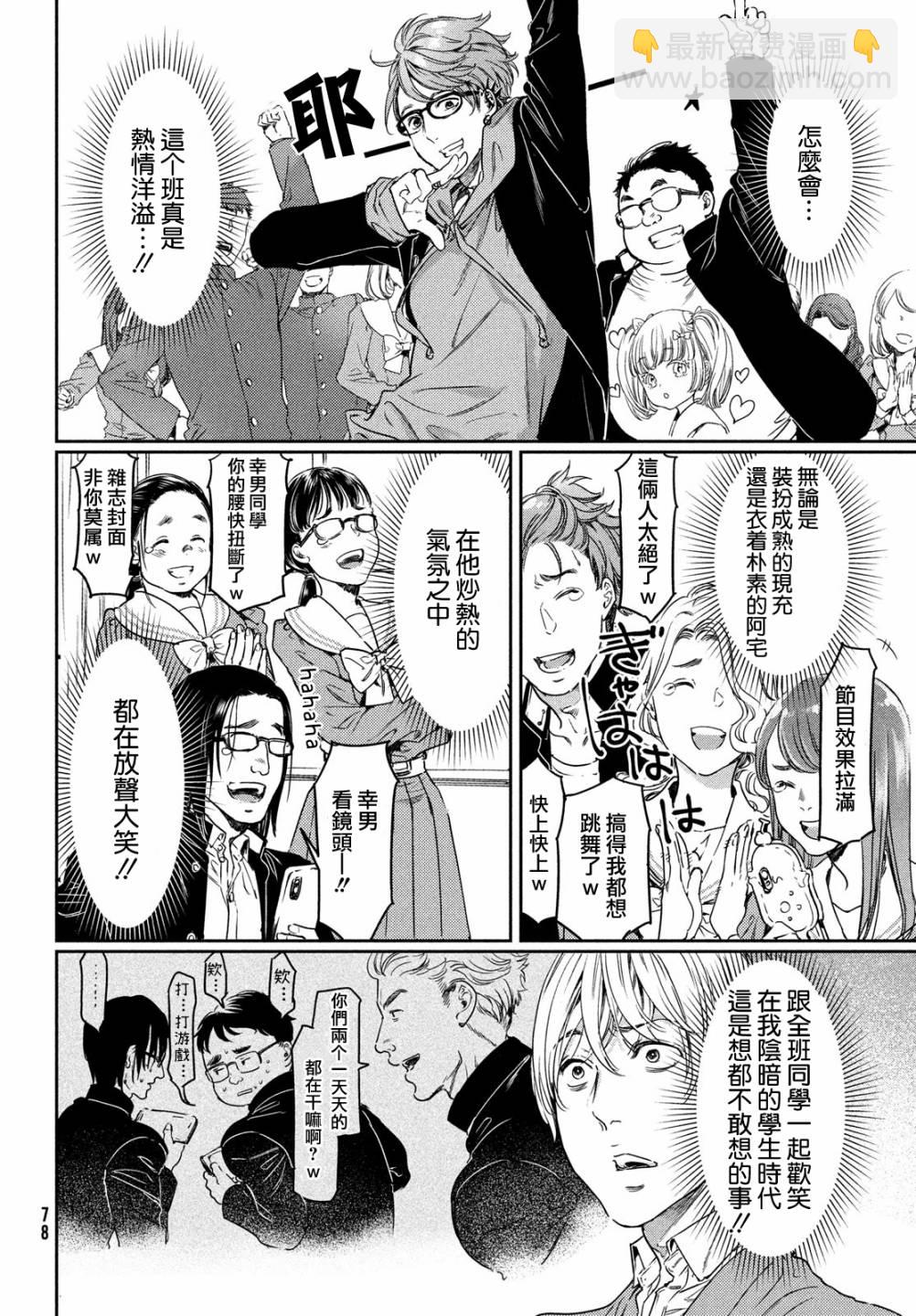 喜歡巨乳的我轉生到了BL界 - 第12話 - 3