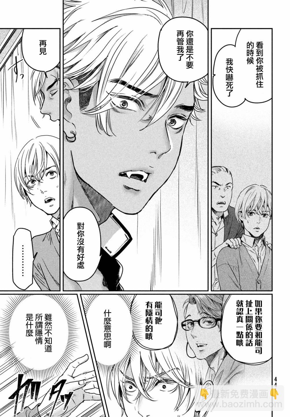 喜歡巨乳的我轉生到了BL界 - 第14話 - 1