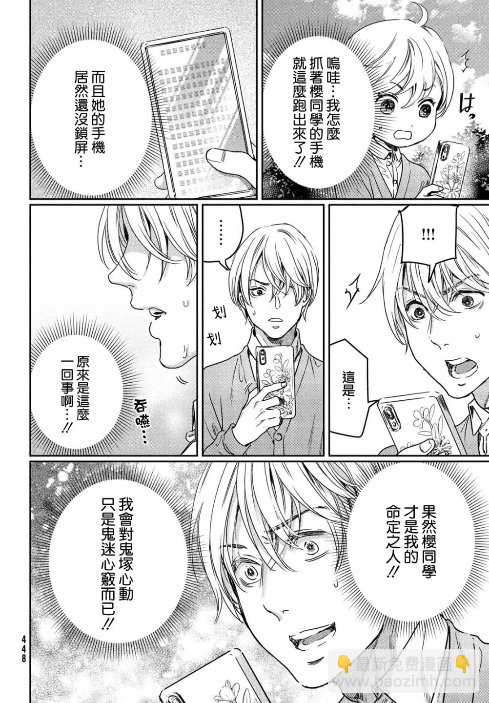 喜歡巨乳的我轉生到了BL界 - 第14話 - 3