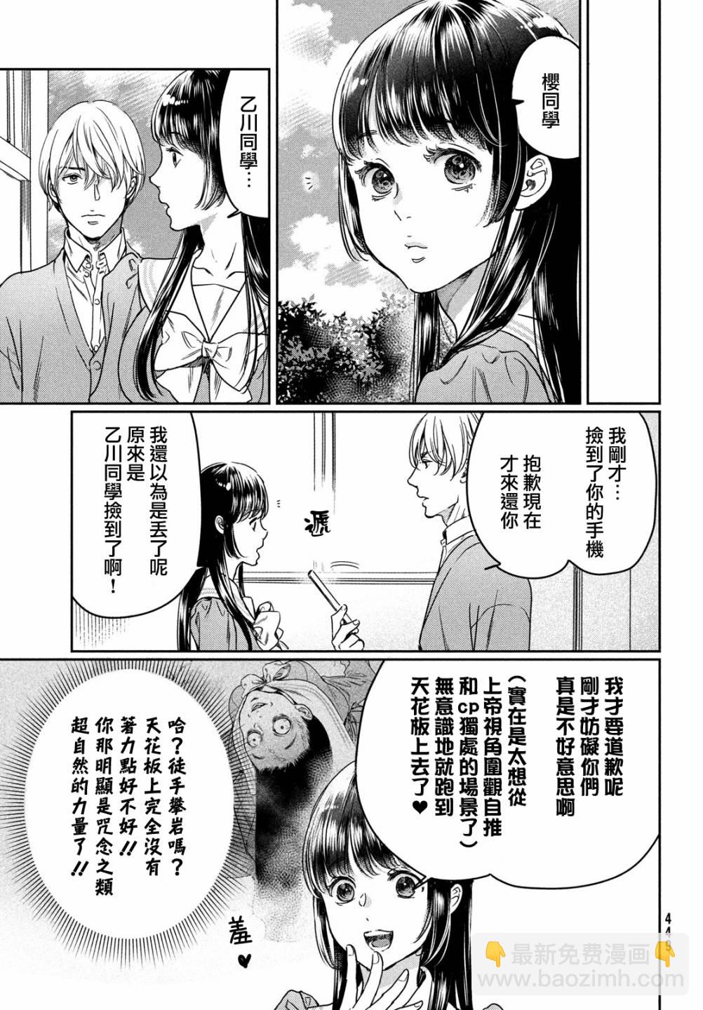 喜歡巨乳的我轉生到了BL界 - 第14話 - 4