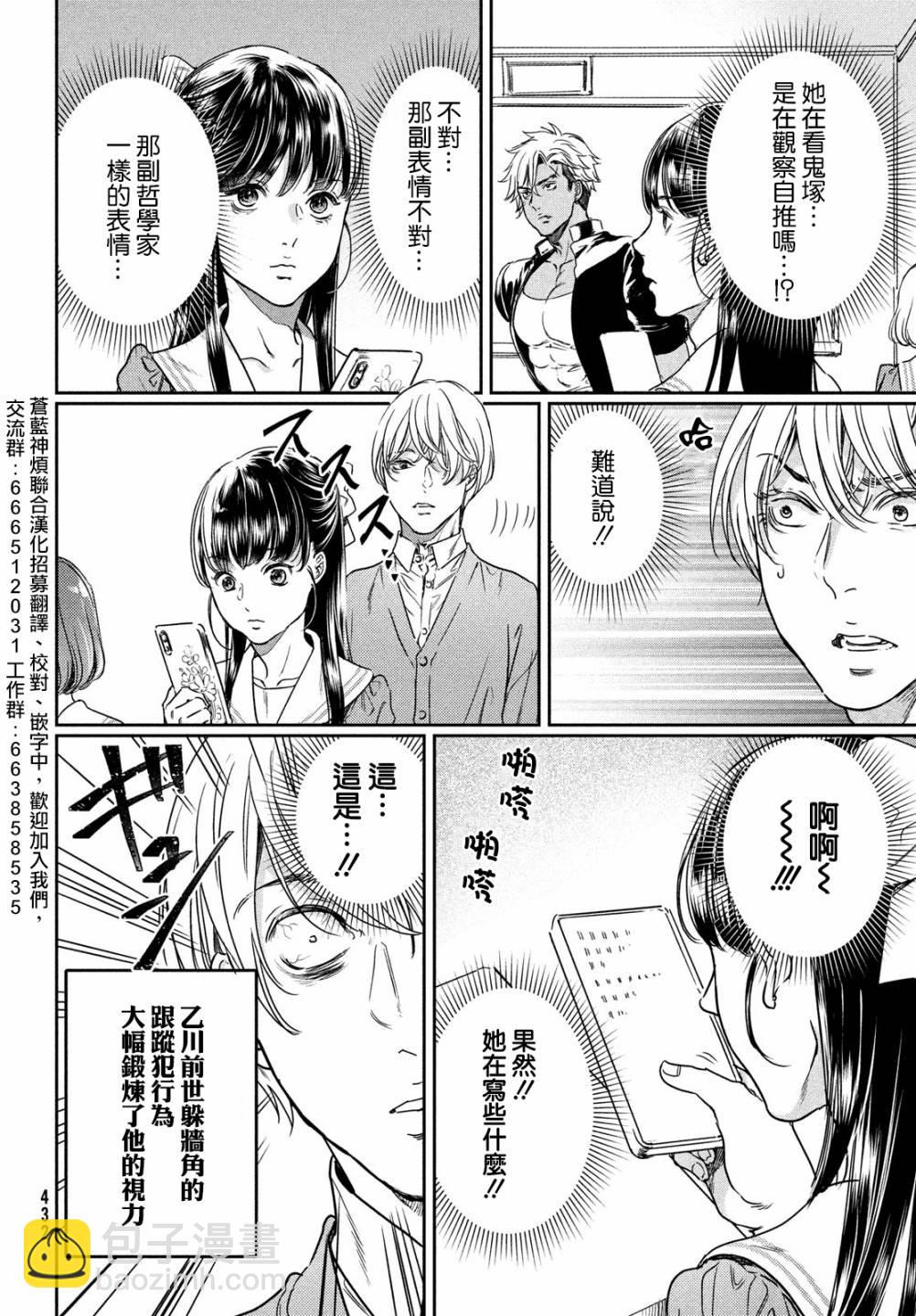 喜歡巨乳的我轉生到了BL界 - 第14話 - 2