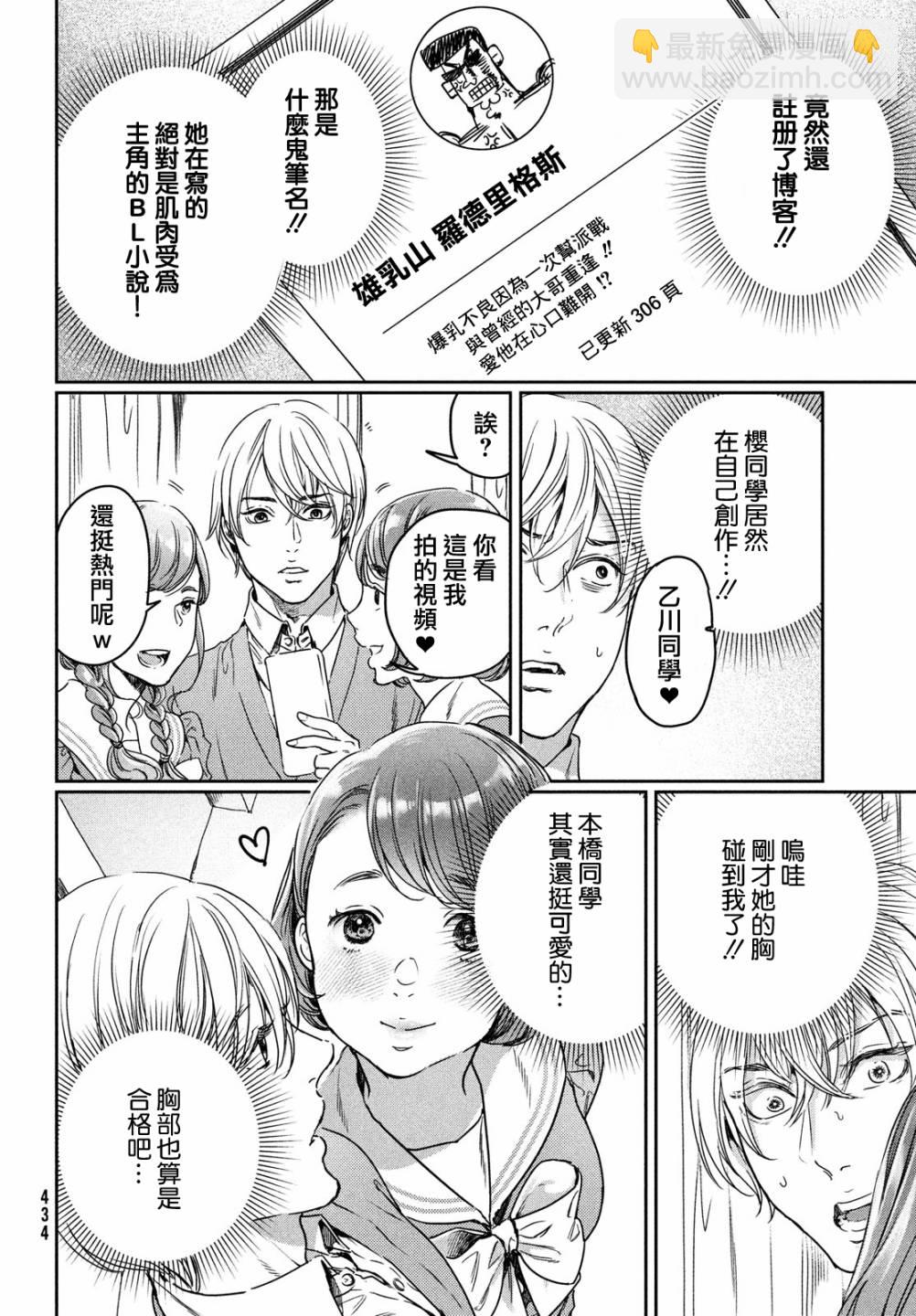 喜歡巨乳的我轉生到了BL界 - 第14話 - 4