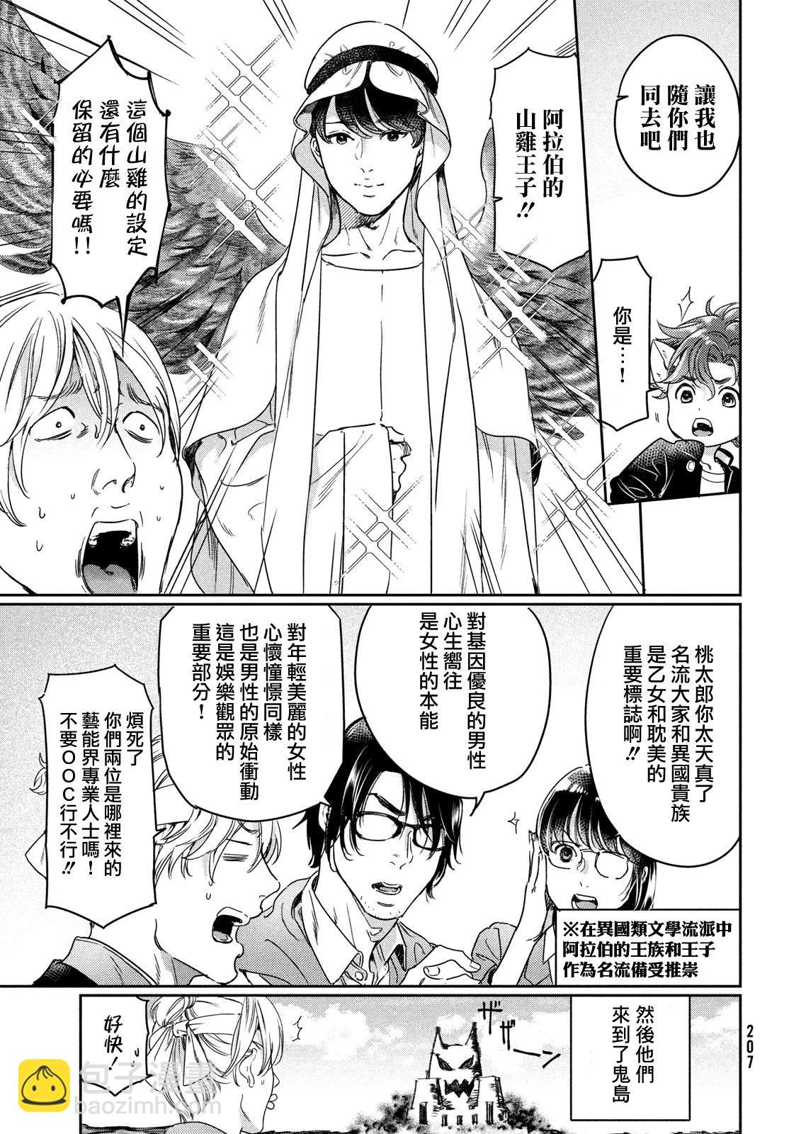 喜歡巨乳的我轉生到了BL界 - 第16話 - 1